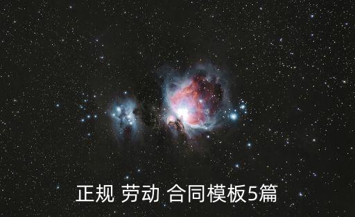 工廠勞動(dòng)合同范本通用版,正規(guī)勞務(wù)合同書(shū)