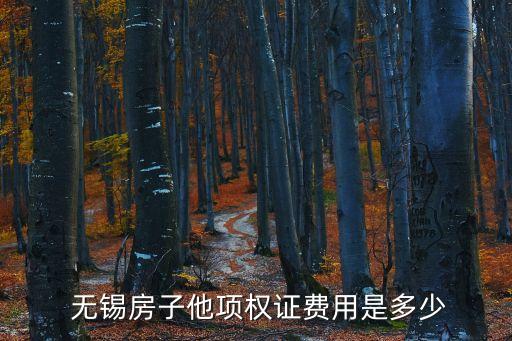 無錫房管局