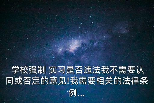 職業(yè)學(xué)校學(xué)生實(shí)習(xí)管理規(guī)定