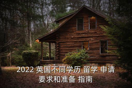 英國留學申請指南,移民哪個國家最好又便宜