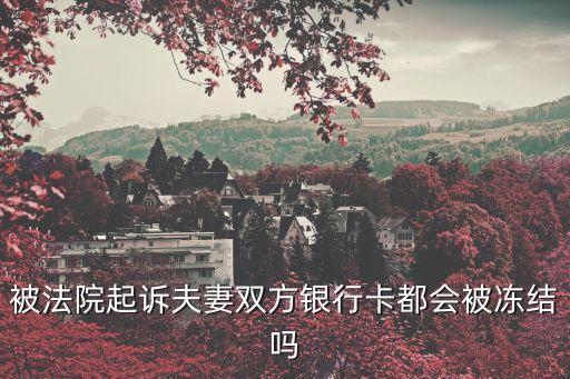 丈夫欠債妻子如何自保,丈夫賭博欠債妻子如何自保財(cái)產(chǎn)