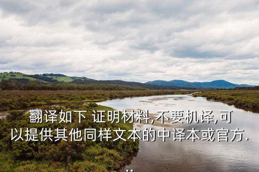 翻譯公司出具的翻譯證明模版,河源市翻譯公司出具的翻譯證明怎么寫