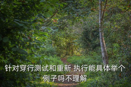 重新執(zhí)行,c語言怎么讓程序返回重新執(zhí)行