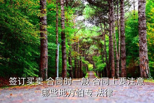 如何快速熟悉合同法律問題