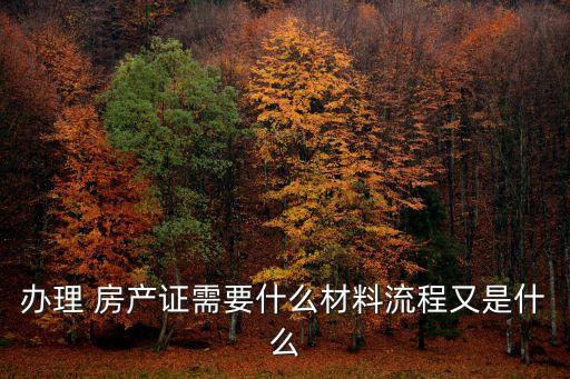 房產(chǎn)證制作,仿真房產(chǎn)證制作