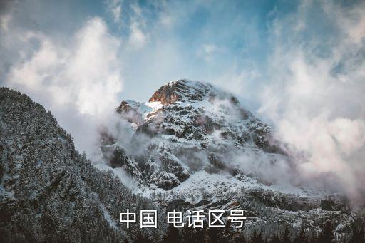 常用電話,手機通訊錄收藏里的常用電話