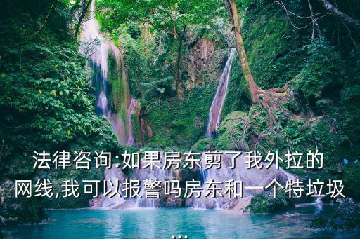 簽網(wǎng)線合同涉及到什么法律