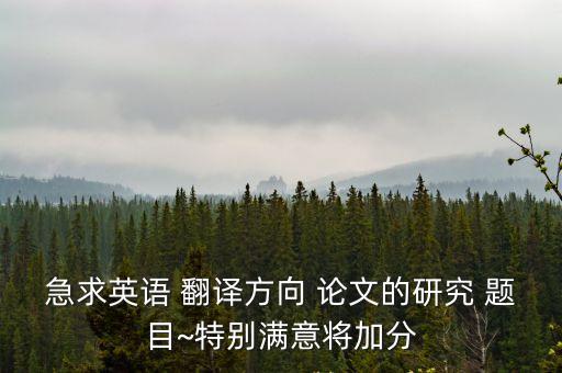 法律翻譯有關的論文題目有哪些