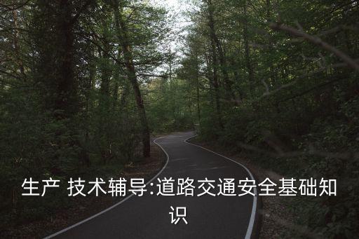 機動車運行安全技術(shù)條件,gb7258機動車運行安全技術(shù)條件