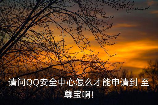qq至尊寶,至尊平臺app官方版
