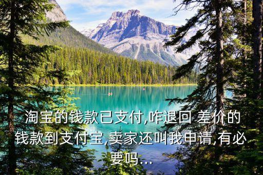 淘寶退差價(jià)怎么退