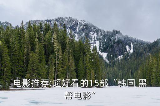 黑幫犯罪