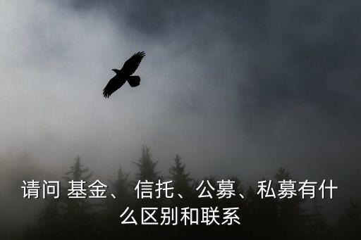 什么是信托基金,什么叫信托 通俗一點
