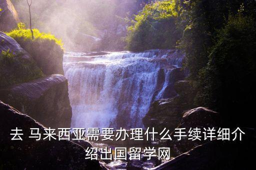 馬來西亞駐華大使館