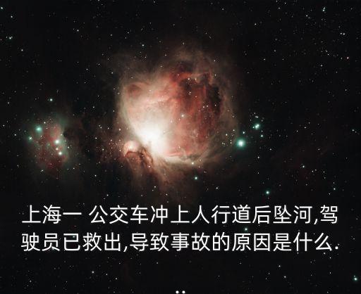 公交車墜江事件,2018年重慶萬州公交車墜江事件