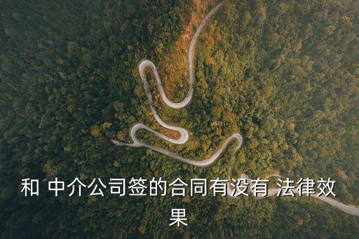 中介協(xié)議書(shū)受法律保護(hù)嗎,協(xié)議書(shū)怎么寫(xiě)受法律保護(hù)