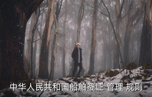 管理規(guī)則,民用運(yùn)輸機(jī)場突發(fā)事件應(yīng)急救援管理規(guī)則