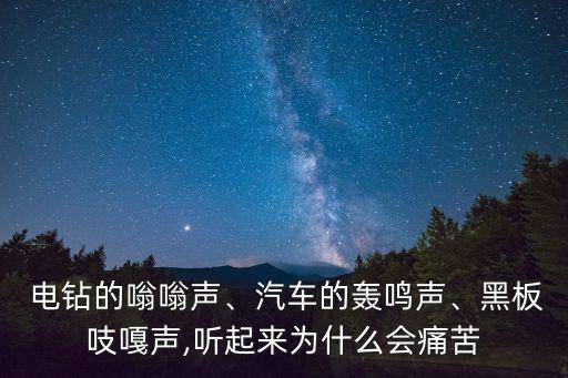電鉆聲音