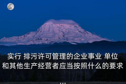 重點(diǎn)排污單位