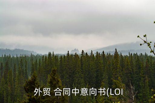 外貿(mào)英文合同模板,外貿(mào)采購(gòu)合同模板