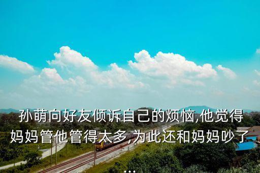 孫萌