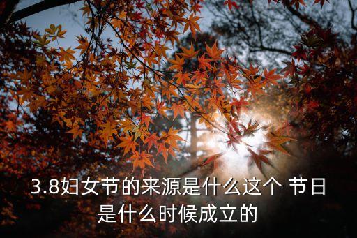 三八節(jié)日