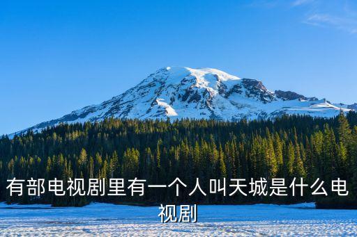 吳天成