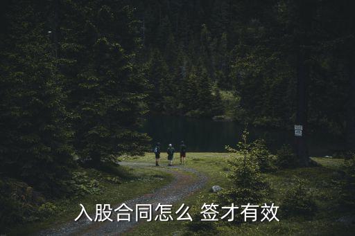 投資協(xié)議怎么簽才具有法律