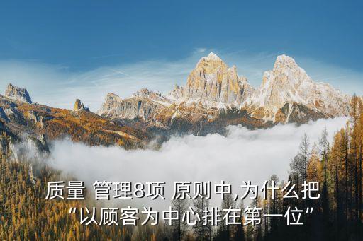 質(zhì)量管理八項原則,實驗室質(zhì)量管理八項原則