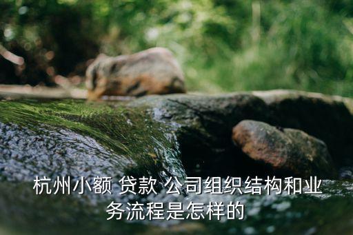 杭州貸款公司
