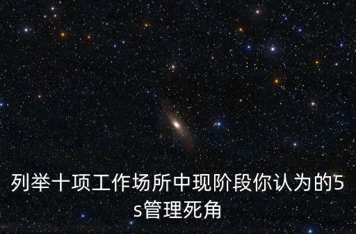 粉塵清掃管理制度