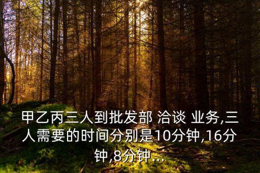 業(yè)務(wù)洽談,歡迎各界朋友蒞臨指導(dǎo)和業(yè)務(wù)洽談