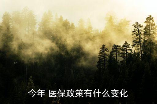 醫(yī)保支付方式改革,dip醫(yī)保支付方式改革