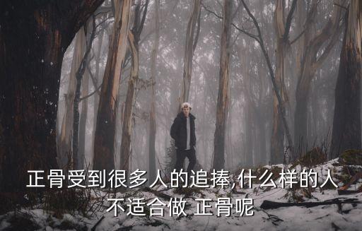 我被正骨害了,徒手整骨真的可以改變臉型嗎