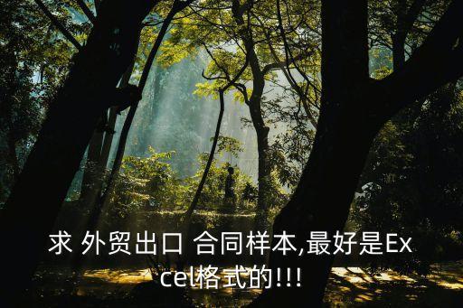 外貿(mào)合同模板中文,外貿(mào)采購(gòu)合同模板