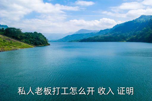 收入證明電子版,工作證明電子版