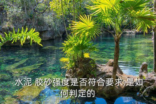 水泥膠砂