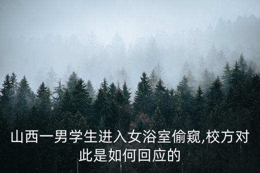 男子偷看女子洗澡