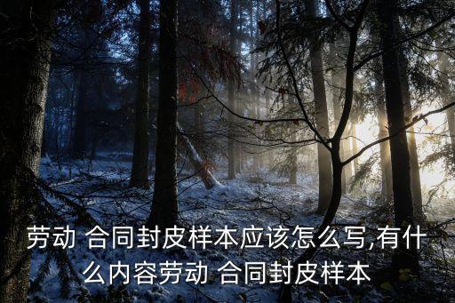 合同封面