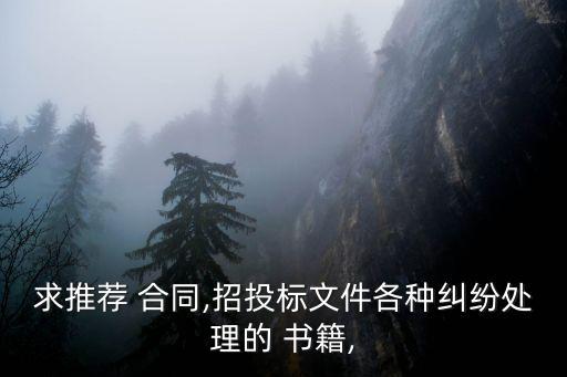 合同需要的法律書籍有哪些