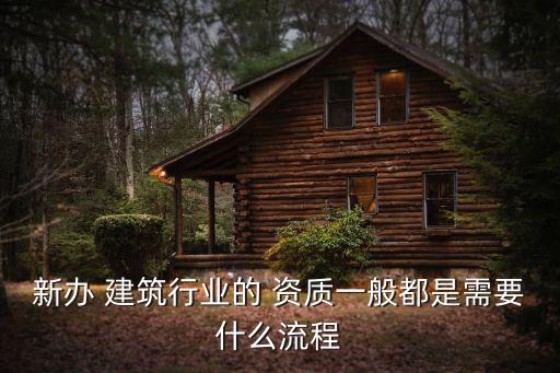 辦理建筑資質(zhì),怎么辦理建筑資質(zhì)