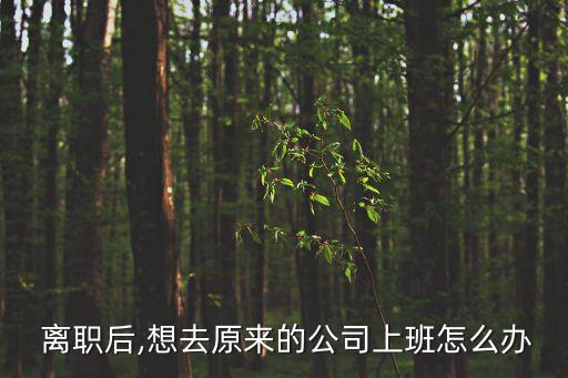 離職后