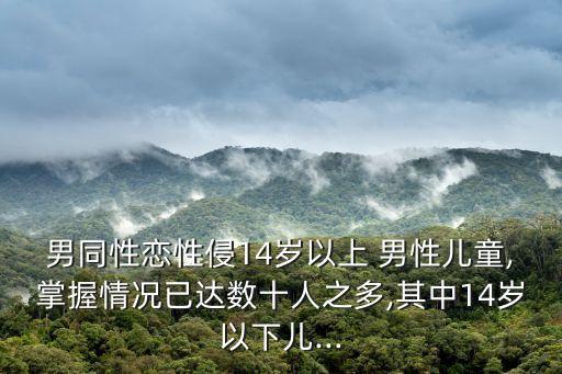 男男性侵