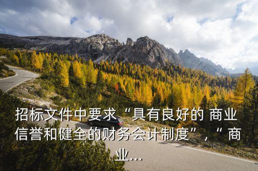 商業(yè)信譽