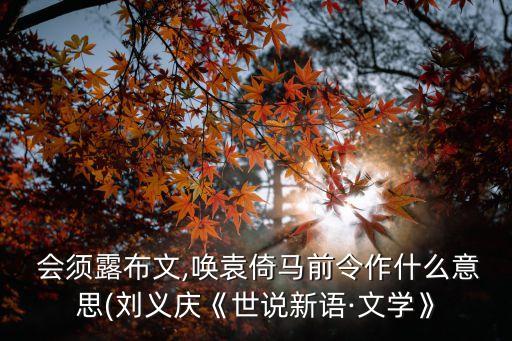 會須
