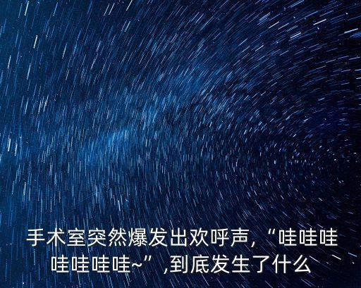 醫(yī)護(hù)員手術(shù)室互毆