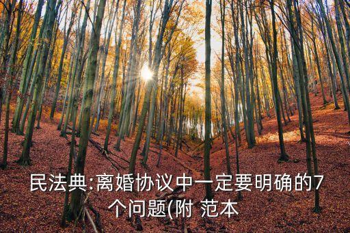 民法典 合同范本最新,根據(jù)民法典的人才引進(jìn)合同范本