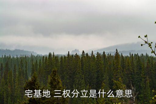 宅基地三權(quán)分置,退出宅基地補(bǔ)償標(biāo)準(zhǔn)2023