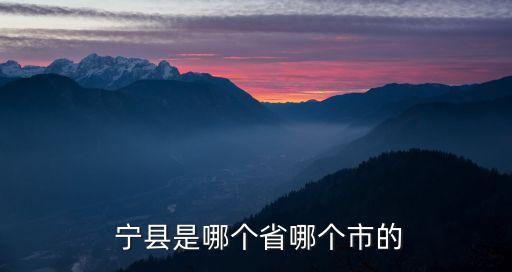 甘肅慶陽寧縣房價