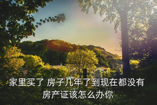 房子沒有房產(chǎn)證
